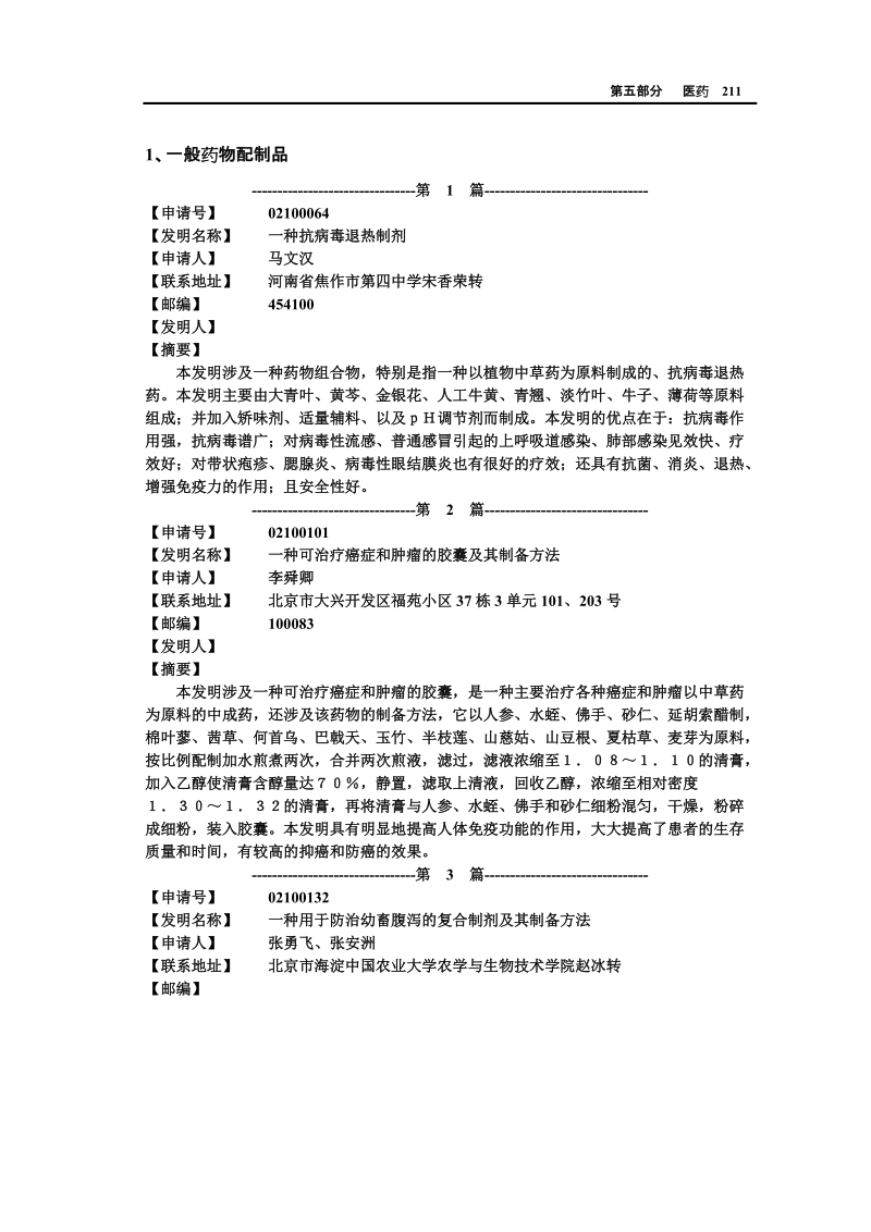 第五部分医药.doc_第2页