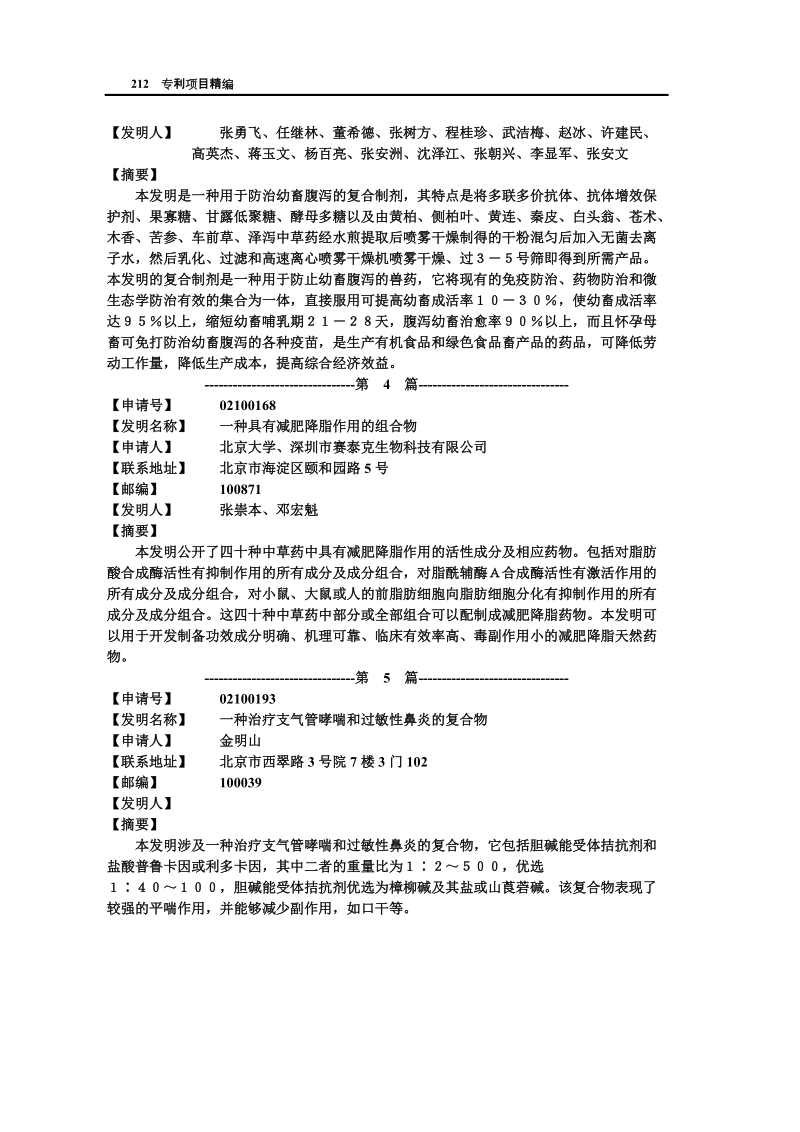 第五部分医药.doc_第3页