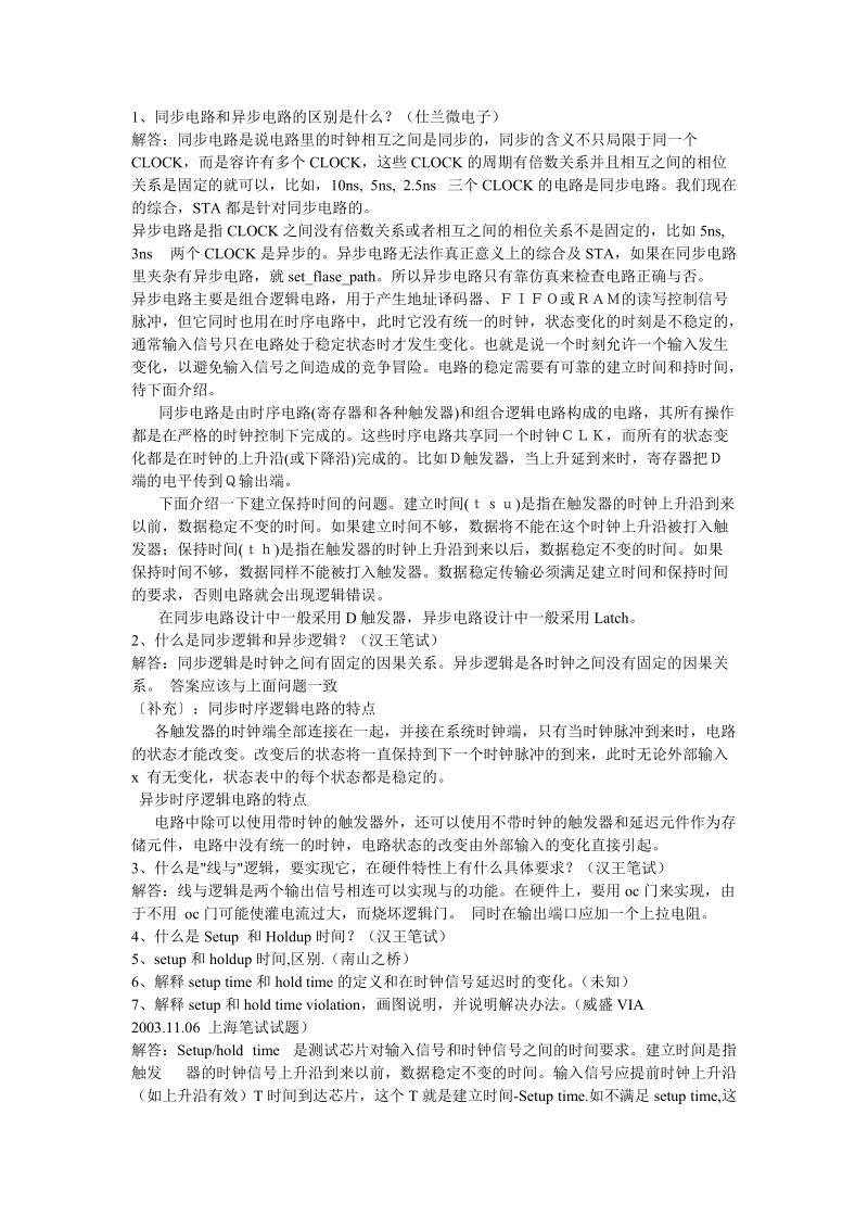 多家公司硬件笔试题及答案.doc_第1页