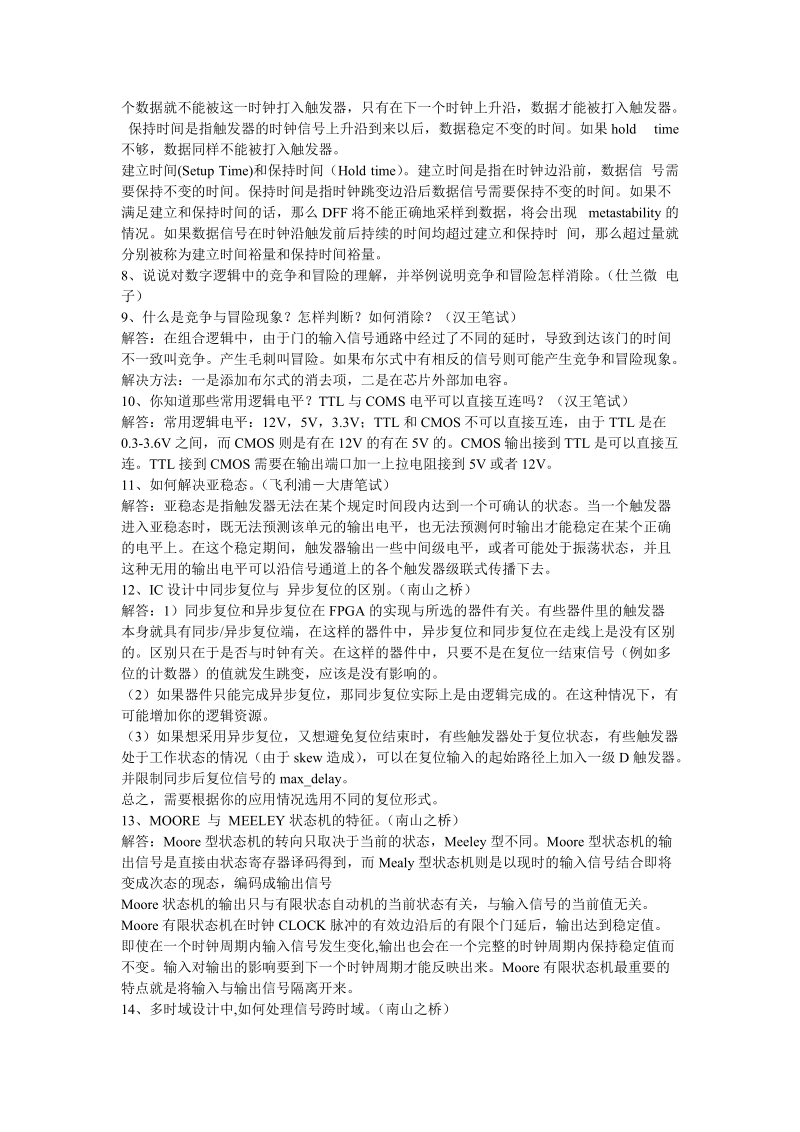 多家公司硬件笔试题及答案.doc_第2页