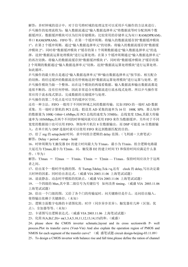 多家公司硬件笔试题及答案.doc_第3页