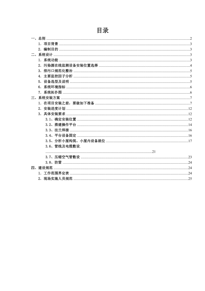 赤峰烟气建设方案.doc_第2页