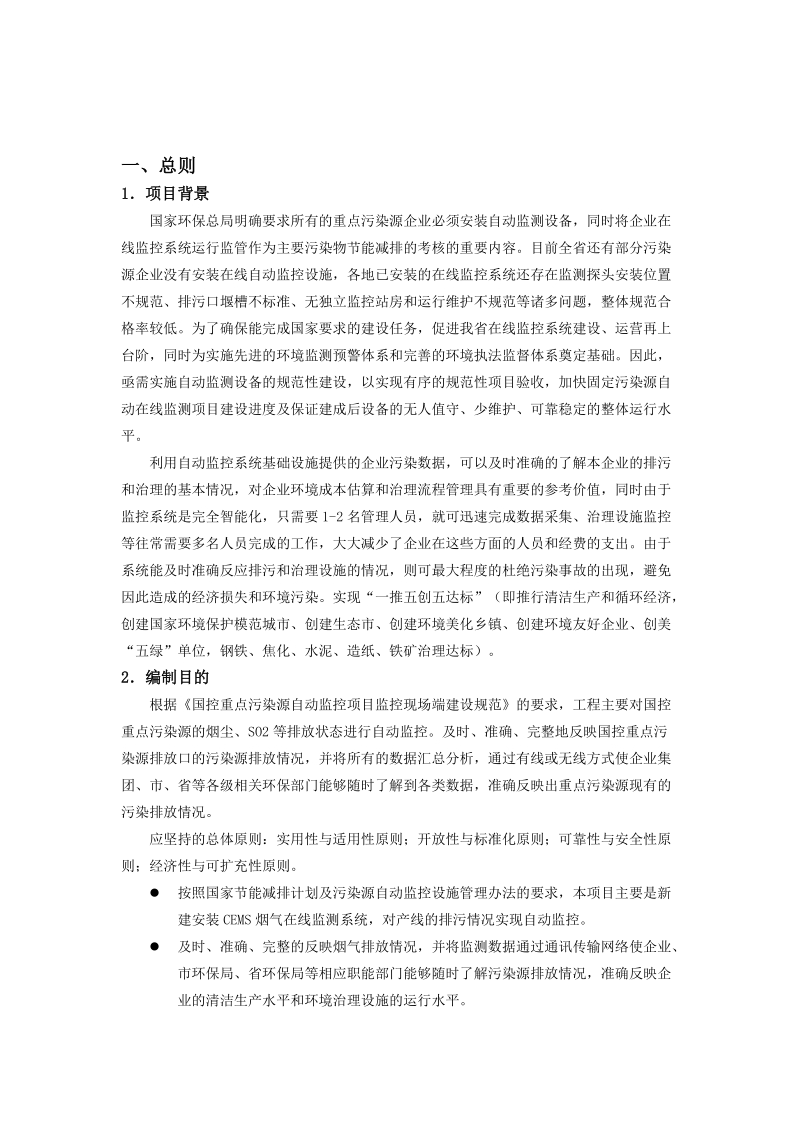 赤峰烟气建设方案.doc_第3页