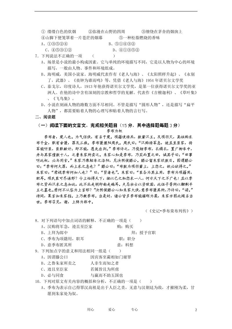 浙江省温州市十校联合体2011-2012学年高二语文下学期期中联考试题.doc_第2页