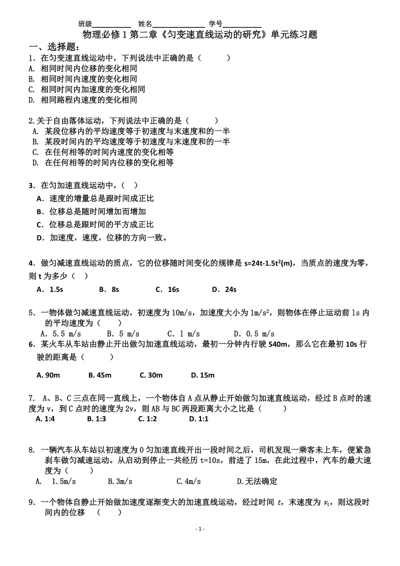 物理必修1第二章《匀变速直线运动的研究》单元练习题1.doc_第1页