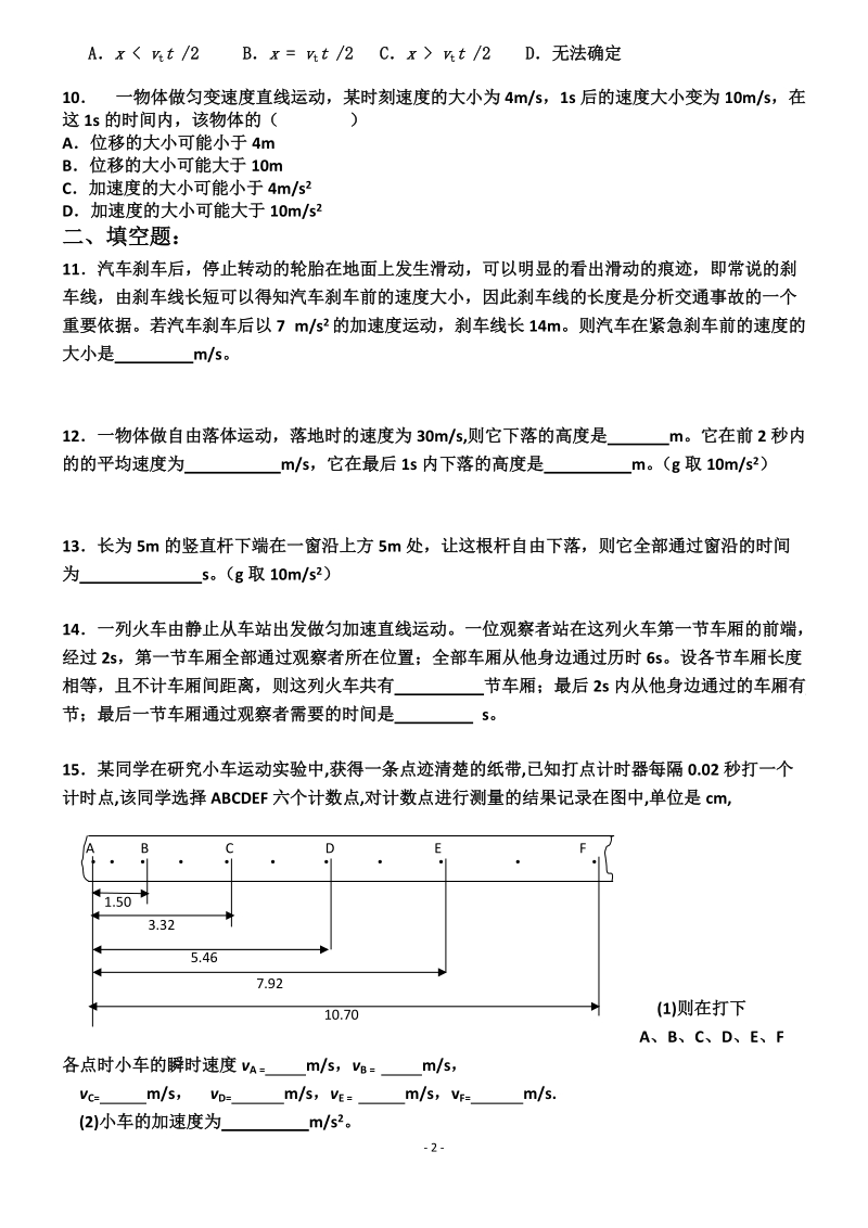 物理必修1第二章《匀变速直线运动的研究》单元练习题1.doc_第2页