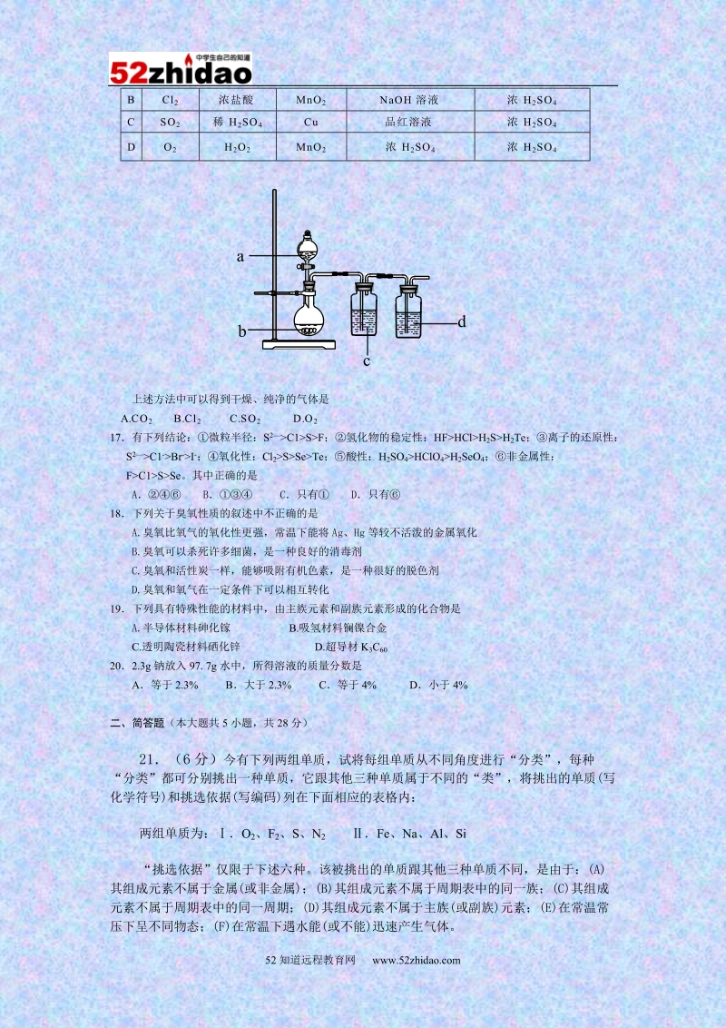 杭州市高一年级教学质量检测化学试题卷2006年.doc_第3页