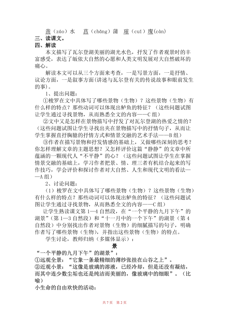 瓦尔登湖课时教案.doc_第2页