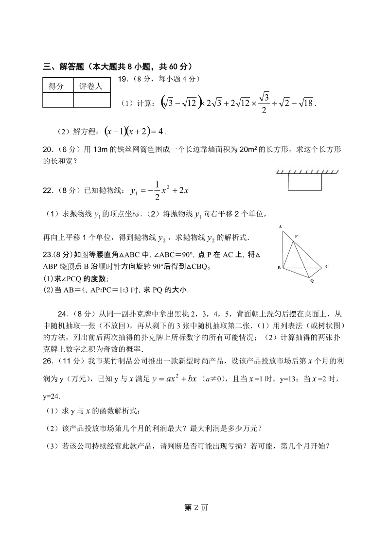 2013-2014九年级数学上册期末试题.doc_第2页