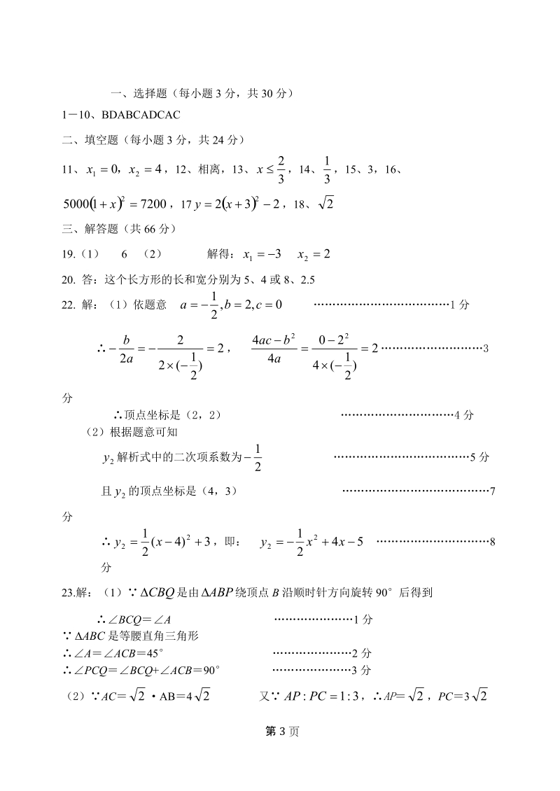 2013-2014九年级数学上册期末试题.doc_第3页