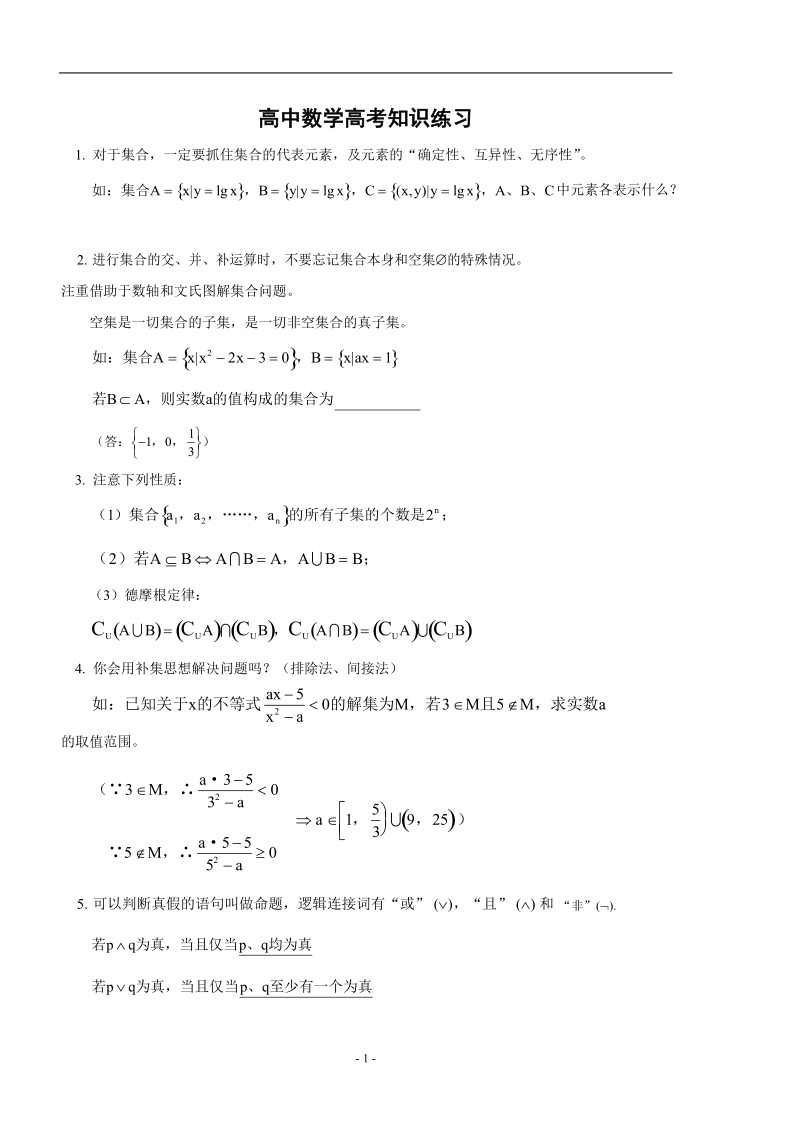 高中数学高考知识练习3.doc_第1页