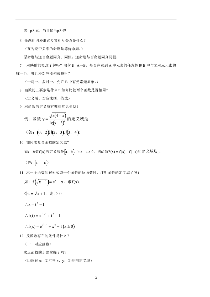 高中数学高考知识练习3.doc_第2页