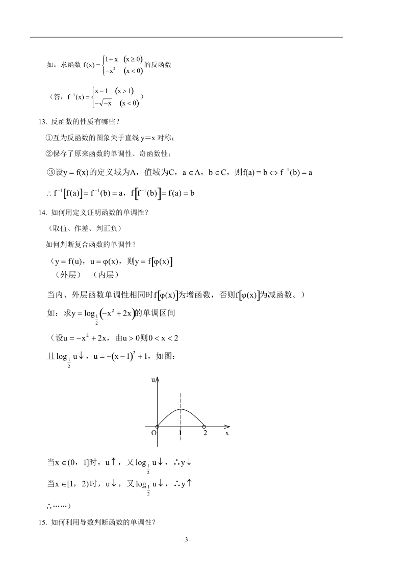 高中数学高考知识练习3.doc_第3页