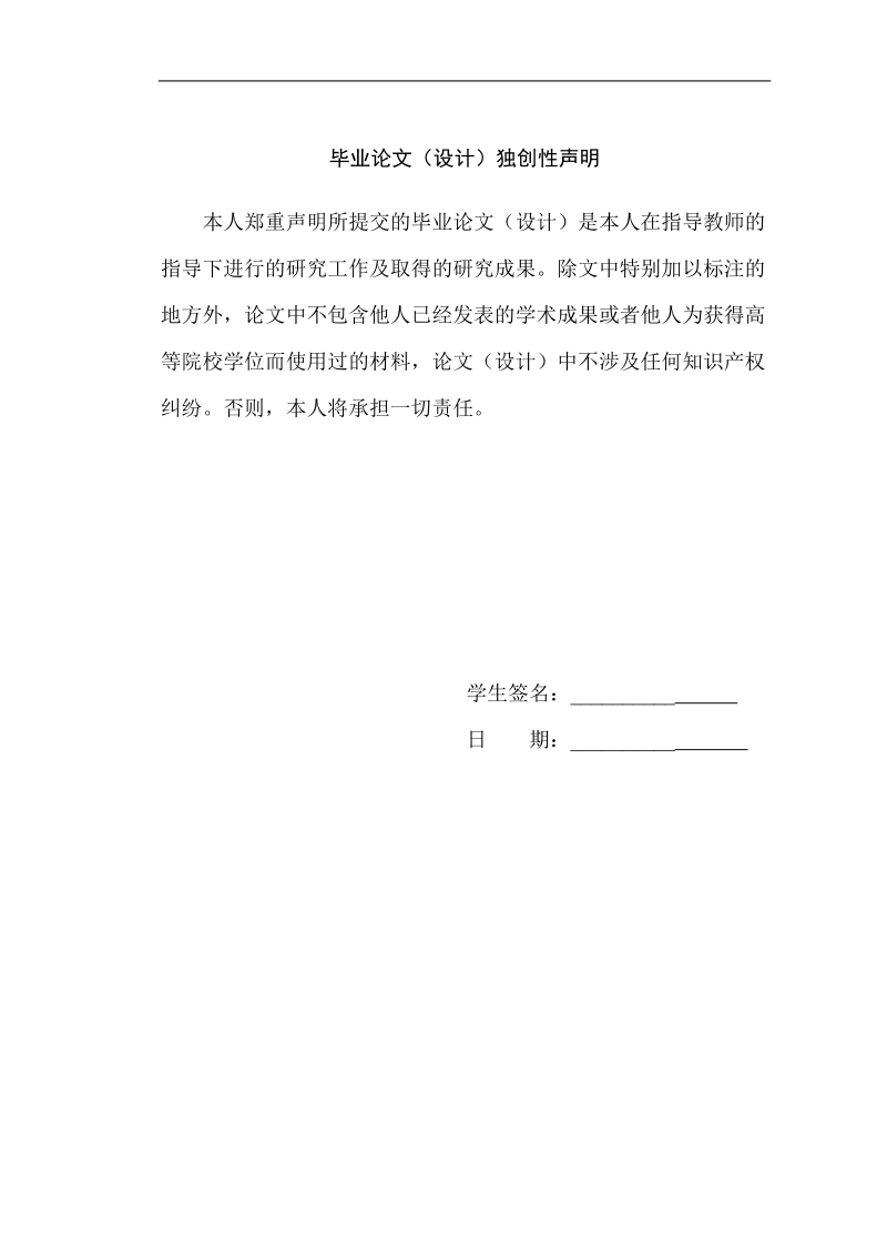 贸易保护主义演进及中国应对策略本科毕业论文.doc_第2页