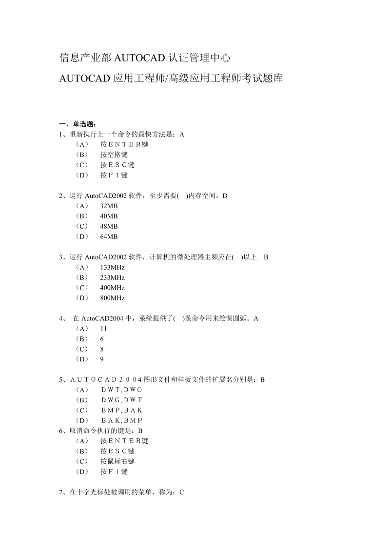 国家cad考试cad题库1.doc_第1页