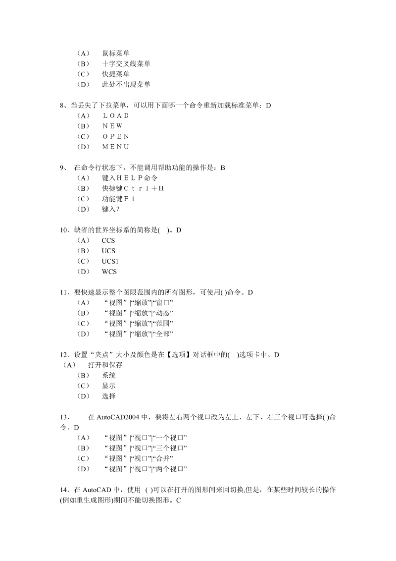 国家cad考试cad题库1.doc_第2页