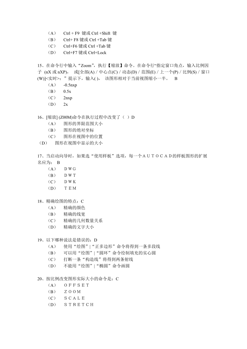 国家cad考试cad题库1.doc_第3页