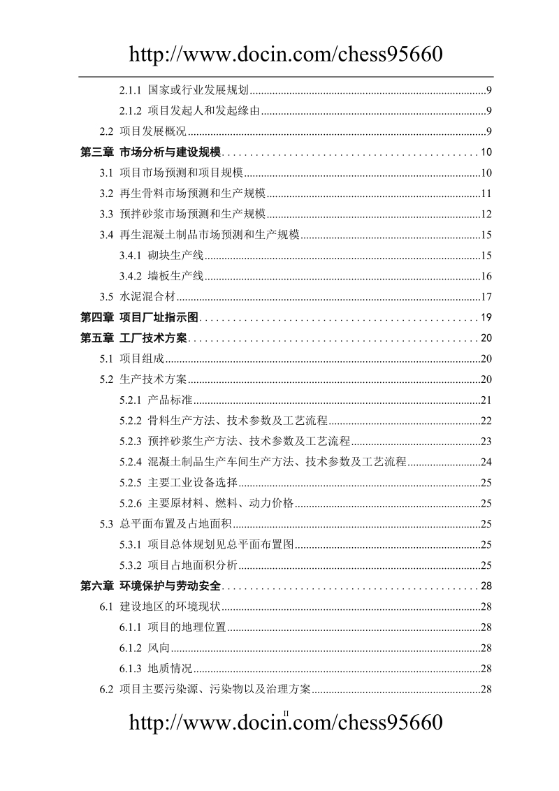 建筑垃圾资源化利用项目可行性报告.doc_第3页