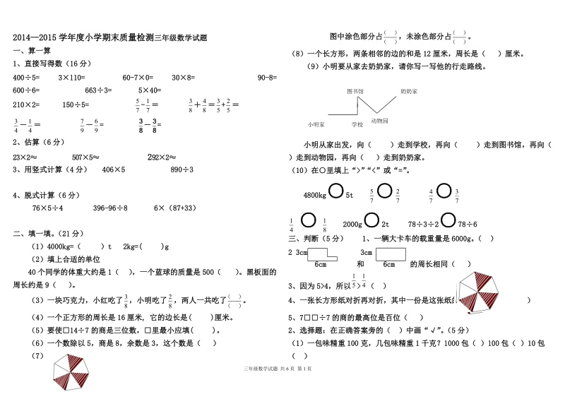 青岛版2014-2015学年三年级数学上册期末测试题.doc_第1页