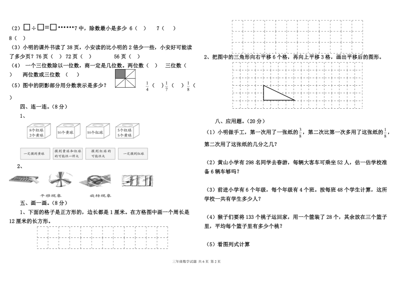 青岛版2014-2015学年三年级数学上册期末测试题.doc_第2页