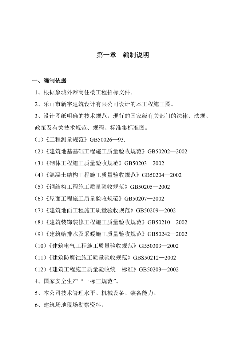 象城外滩商住楼施工组织设计.doc_第3页