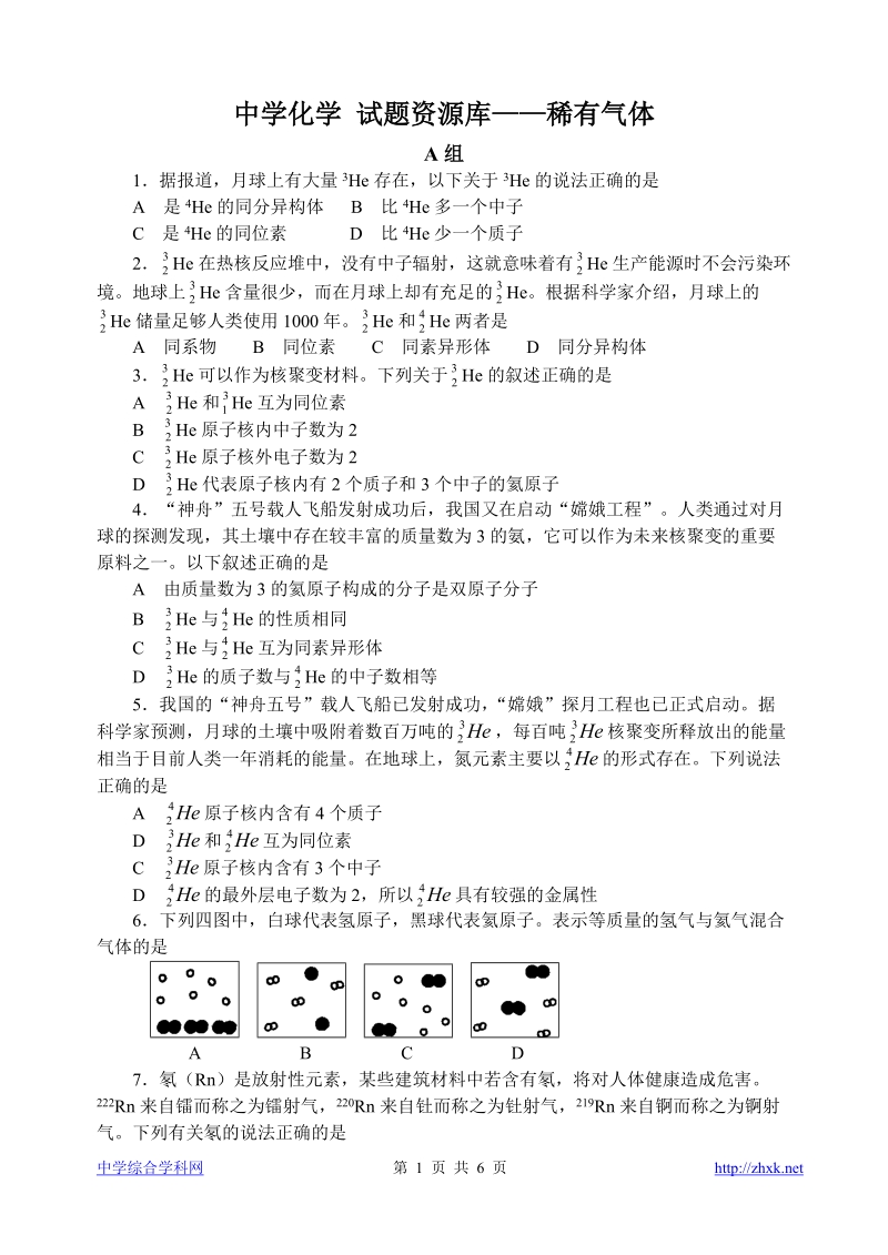 高考化学试题精炼01_(70).doc_第1页