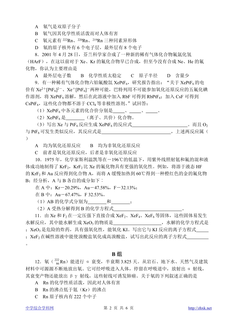 高考化学试题精炼01_(70).doc_第2页