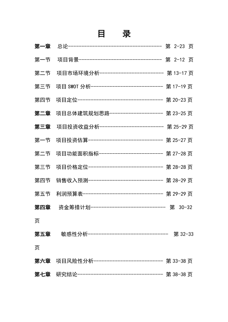 淮安商业地产可行性研究报告.doc_第2页