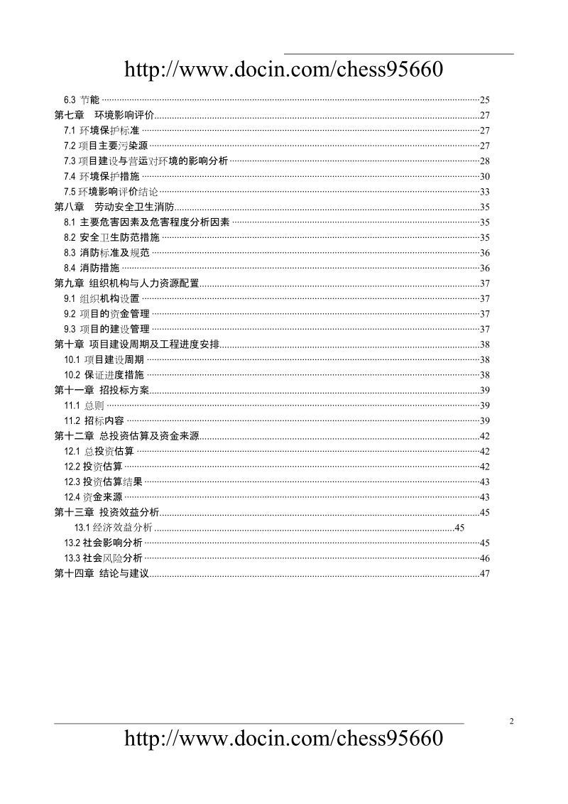 残疾人康复中心可行性研究报告.doc_第2页