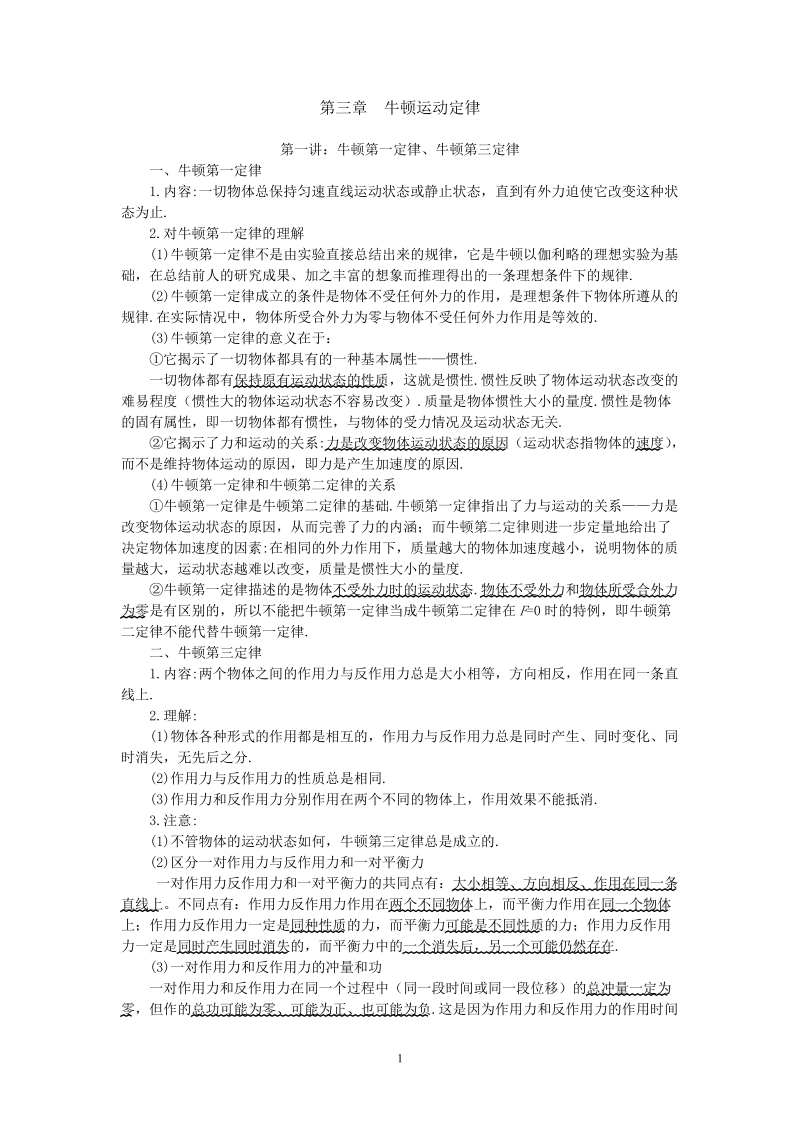 第三章__牛顿运动定律.doc_第1页