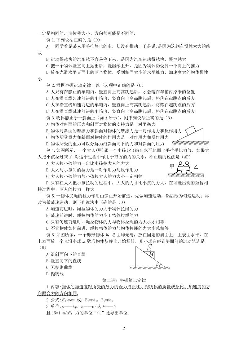 第三章__牛顿运动定律.doc_第2页