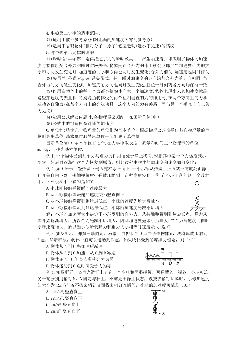 第三章__牛顿运动定律.doc_第3页