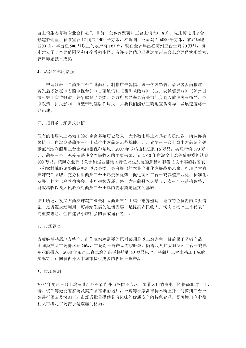 循环经济养殖技术项目可行性论证报告.doc_第3页