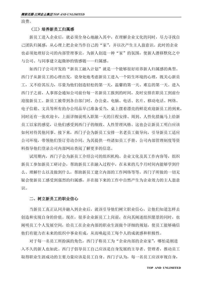 管理者如何让新员工尽快进入角色.doc_第2页