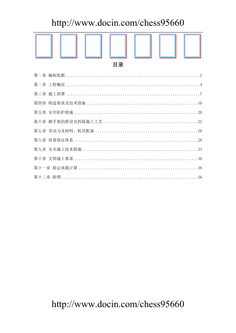 商业综合楼工程脚手架设计施工方案.doc_第1页