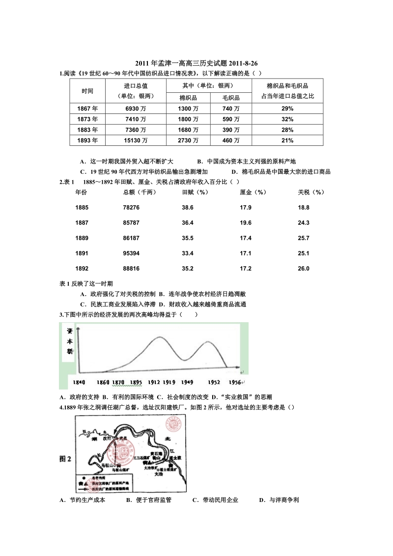 孟津一高2011届高三周周练.doc_第3页