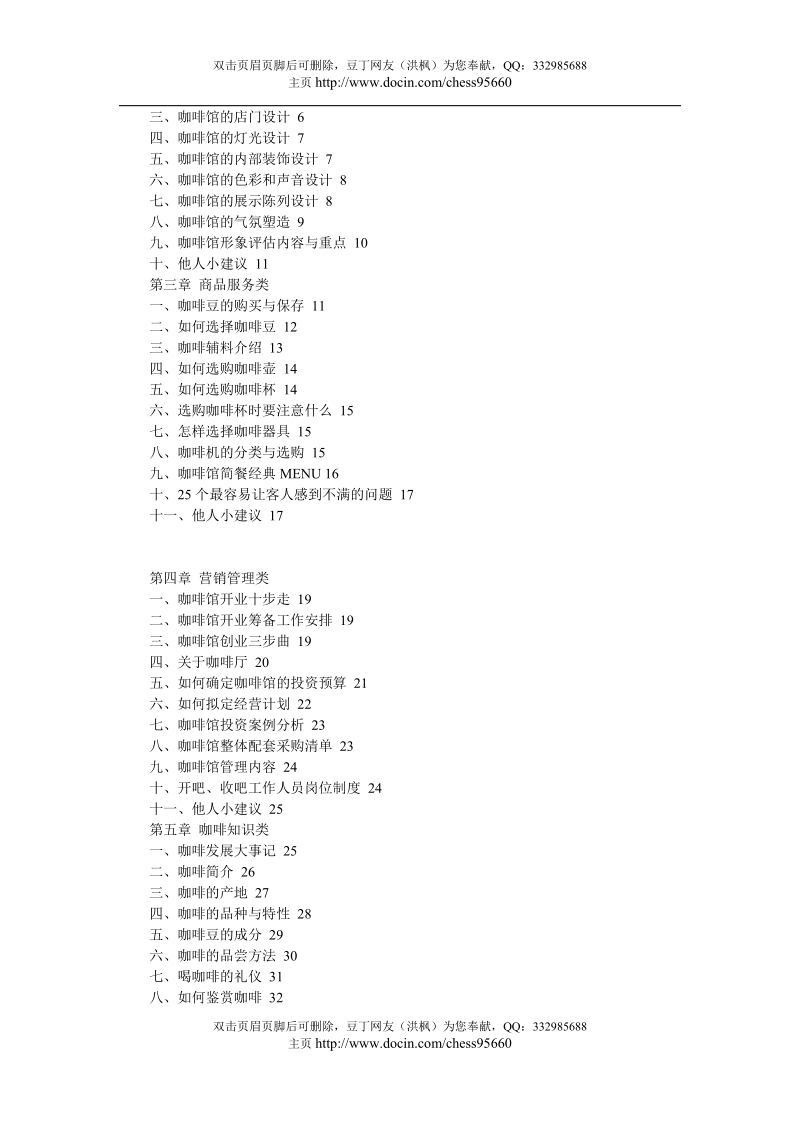 咖啡馆创业资料汇编.doc_第2页