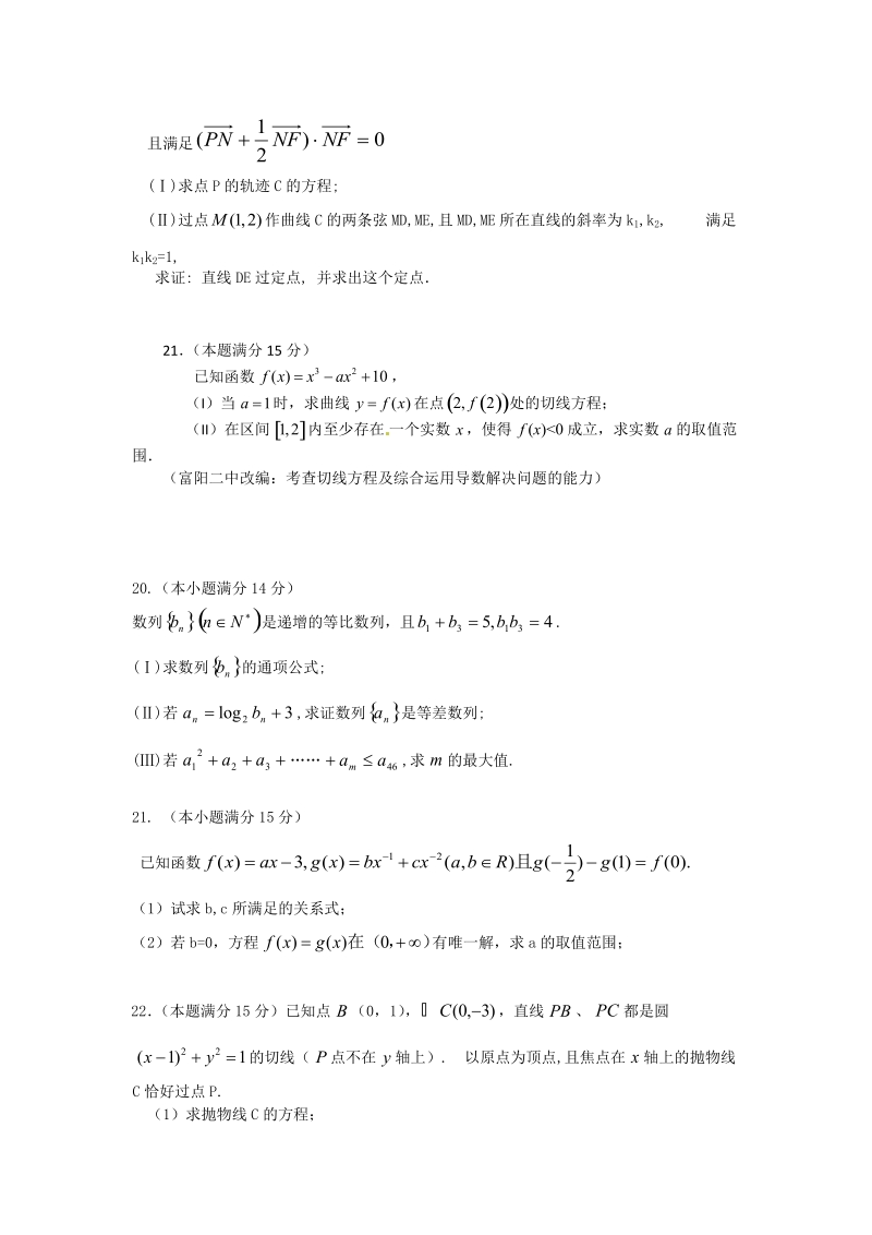 高考数学试题精选.docx_第2页