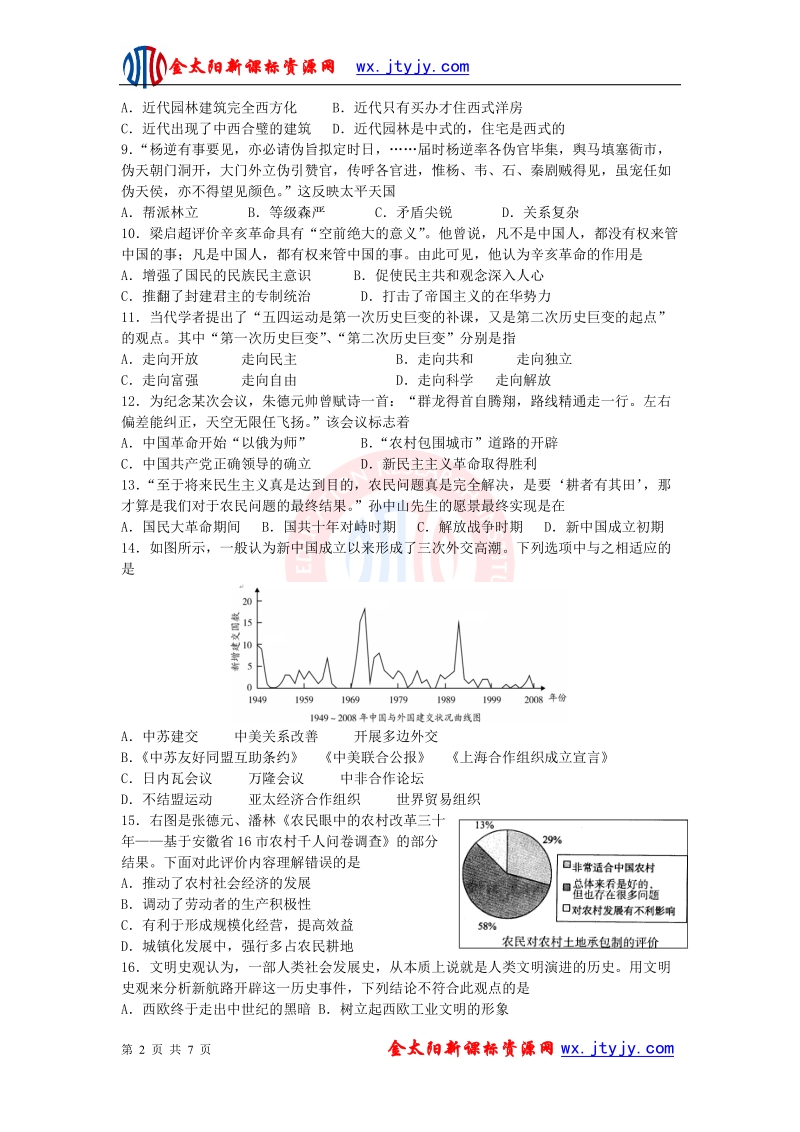 安徽省淮北市2011届高三一模历史试卷.doc_第2页