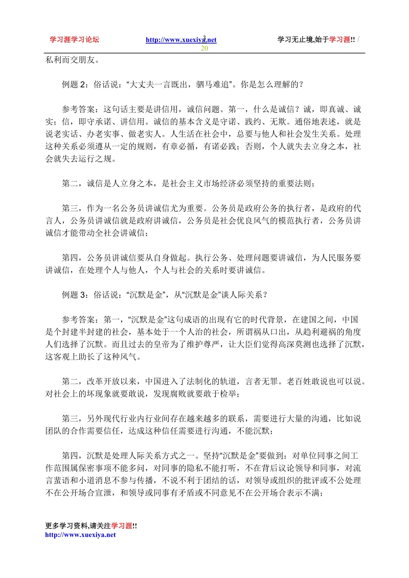 李祖华谈俗话谚语(名人名言)类面试题解答技巧.doc_第3页