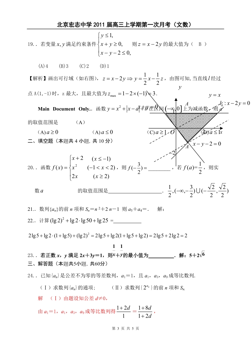 北京宏志中学2011届高三上学期第一次月考文科数学.doc_第3页