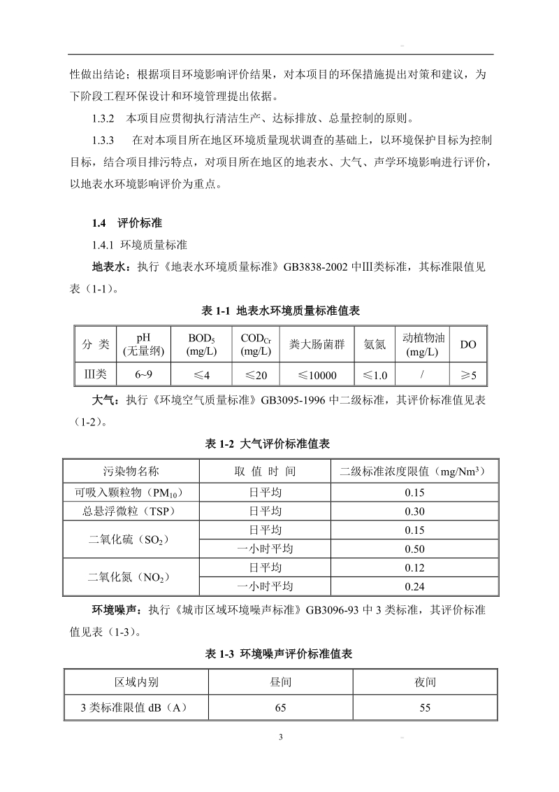 成都屠宰场、肉食品加工项目报告书_屠宰.doc_第3页