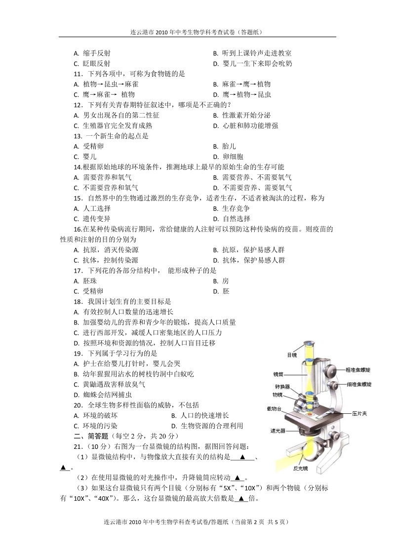 连云港市2010年中考生物学业考查试题.doc_第2页