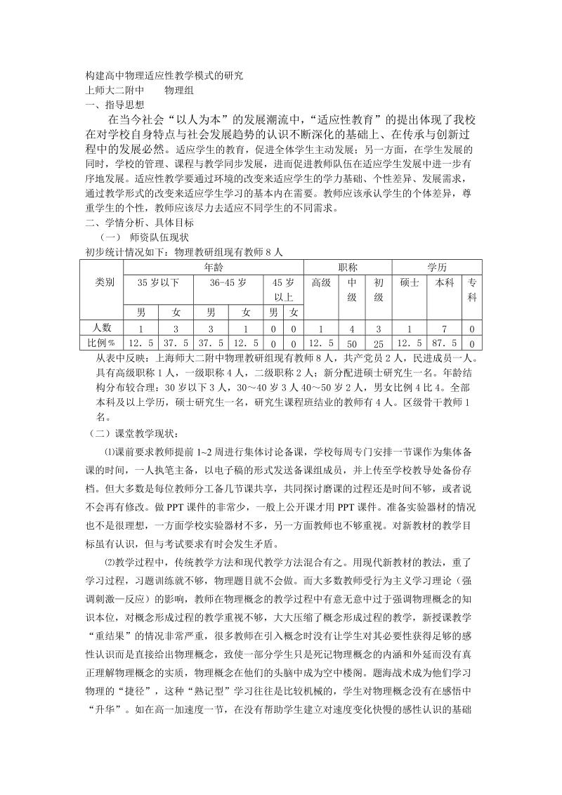 构建高中物理适应性教学模式的研究.doc_第1页