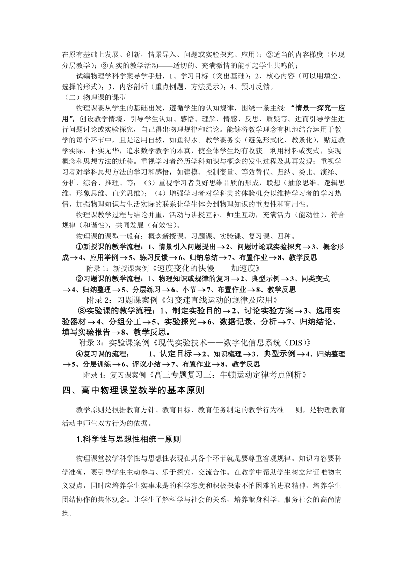 构建高中物理适应性教学模式的研究.doc_第3页