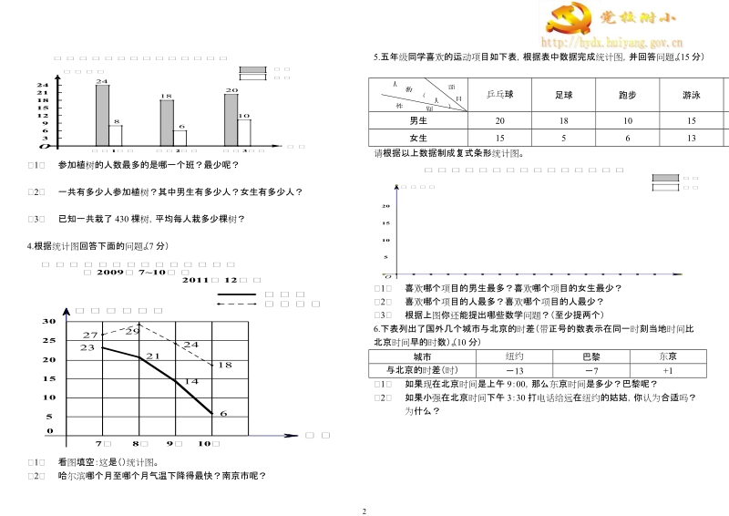 北师大版小学数学六年级上册第五单元测试题.doc_第2页