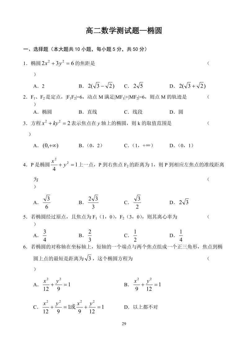 高二新课程试题-椭圆.doc_第1页