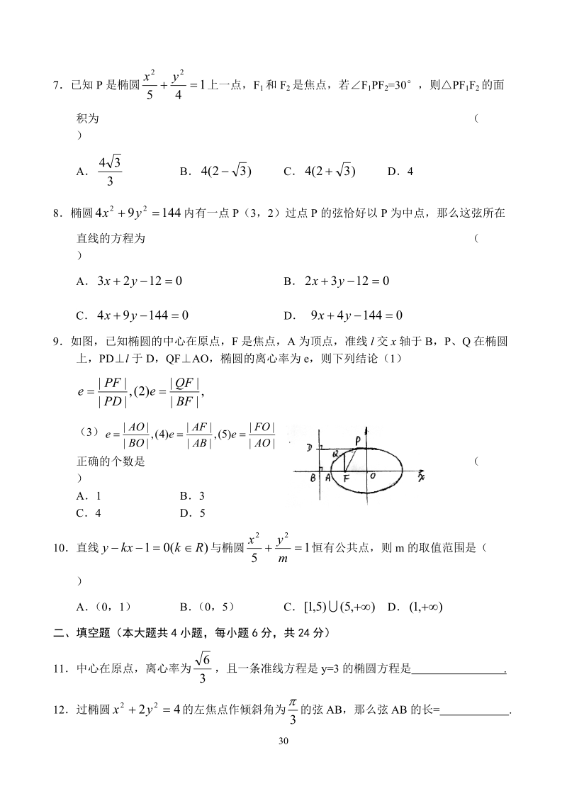 高二新课程试题-椭圆.doc_第2页