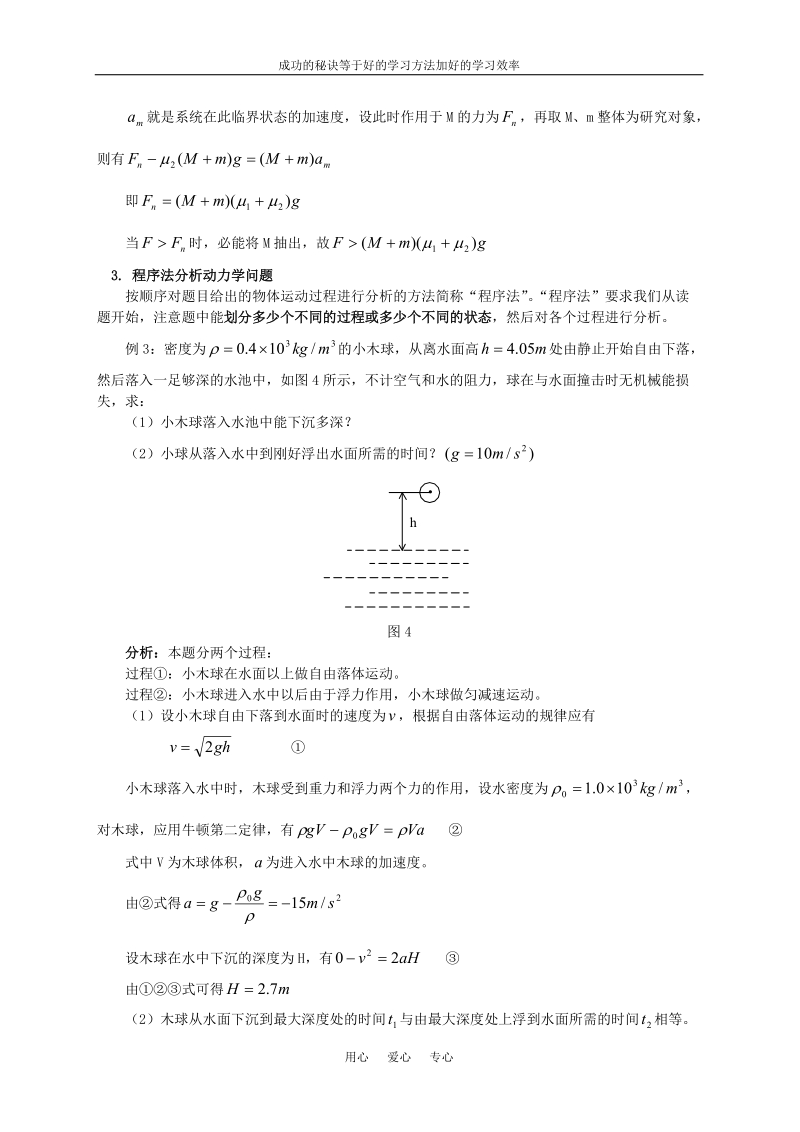 高一物理牛顿运动定律解题技巧.doc_第3页