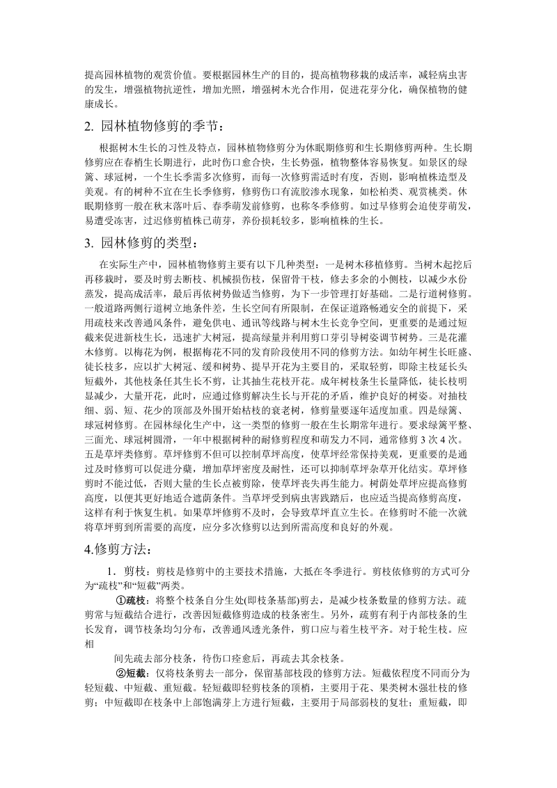 物业公司绿化培训计划.doc_第2页